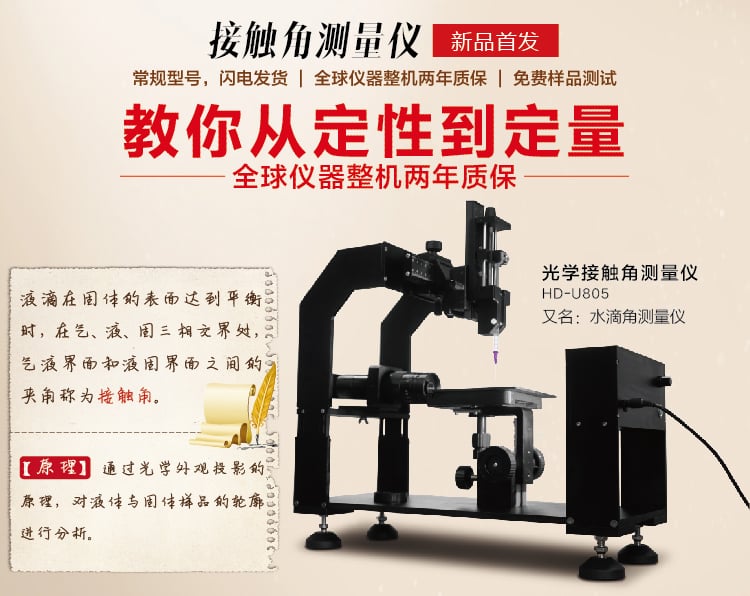 HD-U805光學(xué)接觸角測(cè)試儀-01 HD-U805光學(xué)接觸角測(cè)試儀-01