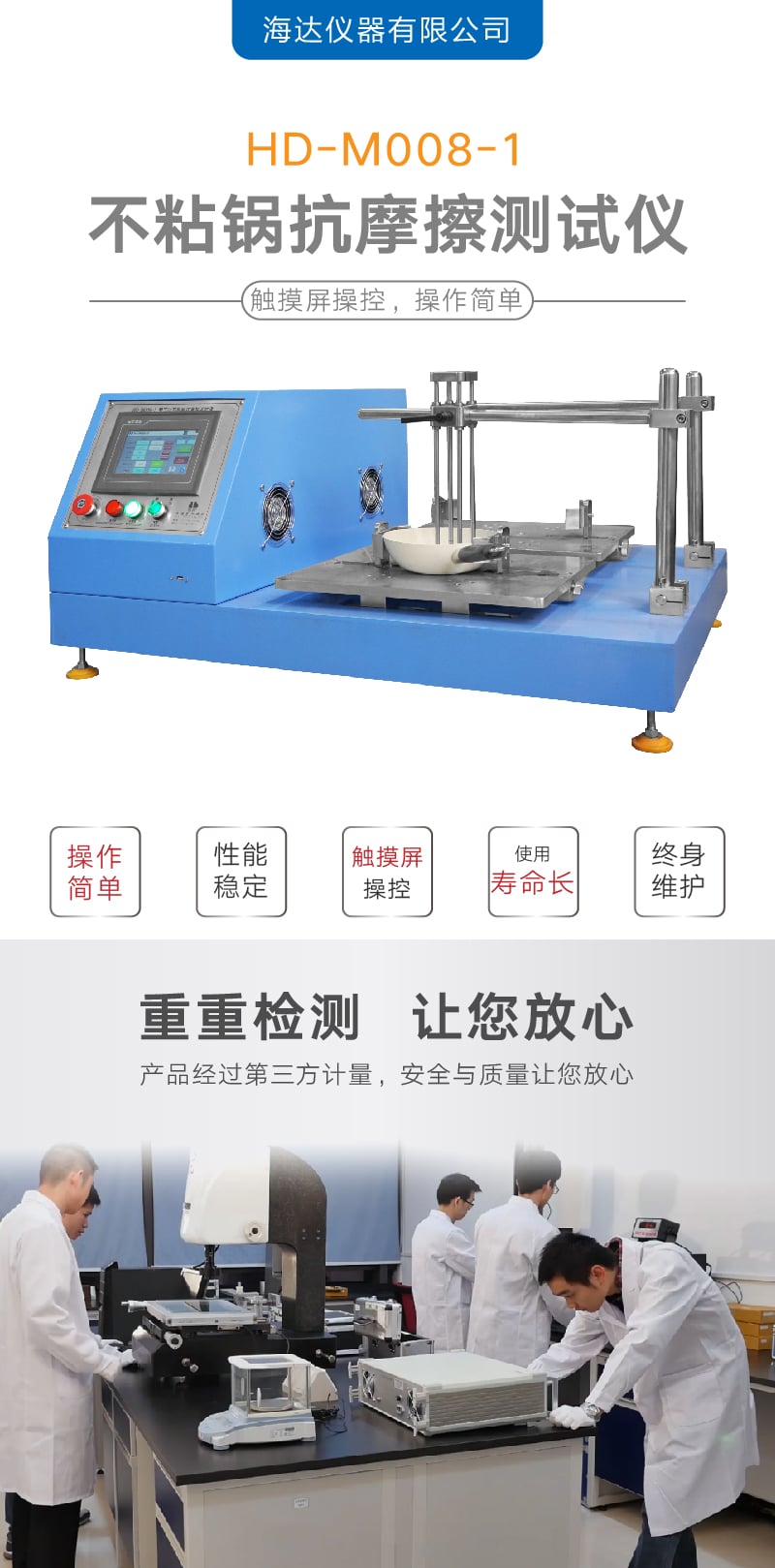 HD-M008 不粘鍋涂層耐磨試驗機（常規）-01