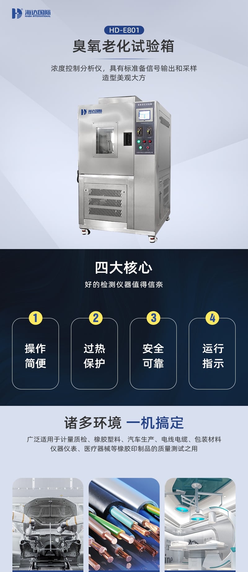 HD-E801-臭氧老化試驗儀詳情頁_1_1.JPG