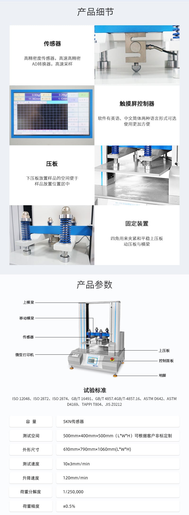 HD-A501-500-微電腦式紙箱抗壓試驗儀_03