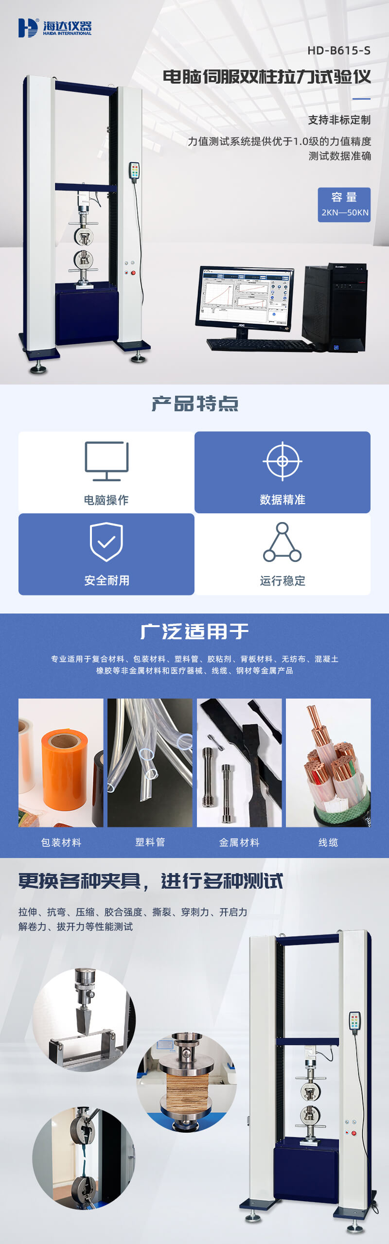 HD-B615-S-電腦伺服雙柱拉力試驗(yàn)儀_01