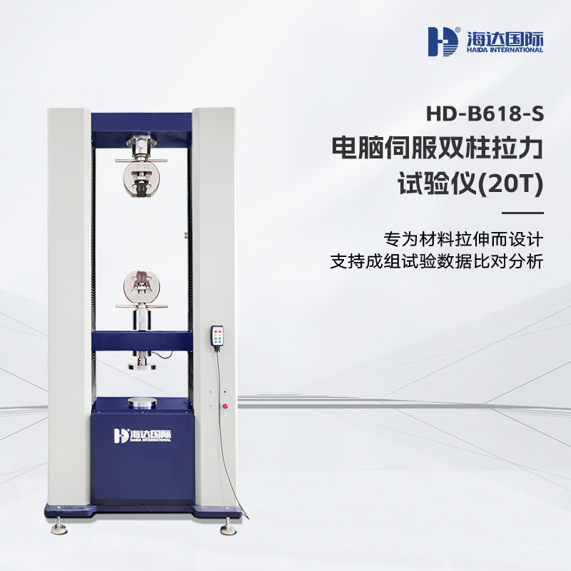 HD-B618-S-20T-雙柱拉力試驗儀-詳情頁_01