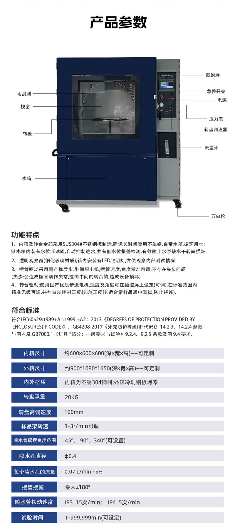 HD-E710-淋雨試驗箱IP34詳情頁_03