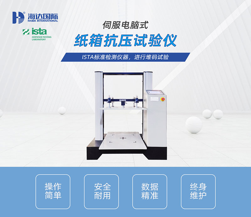 HD-A502S-900伺服電腦式紙箱抗壓試驗儀_01