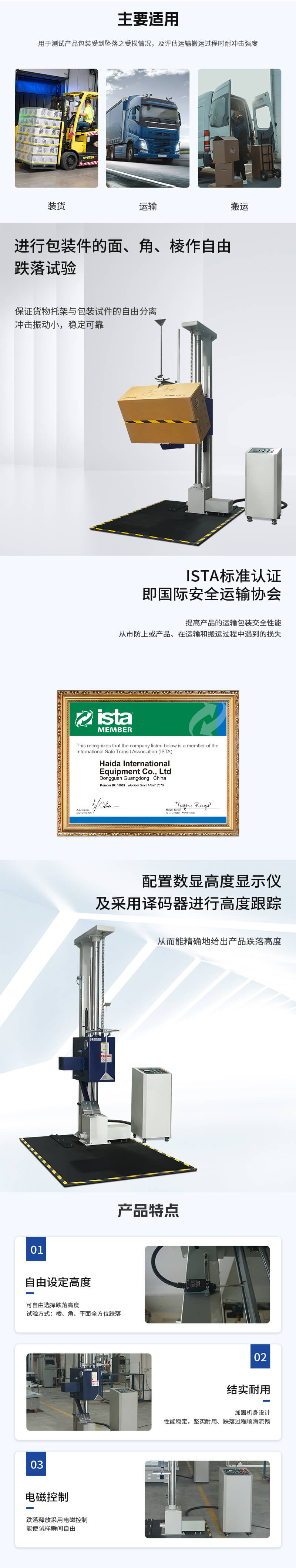 HD-A520-單翼跌落試驗儀_02