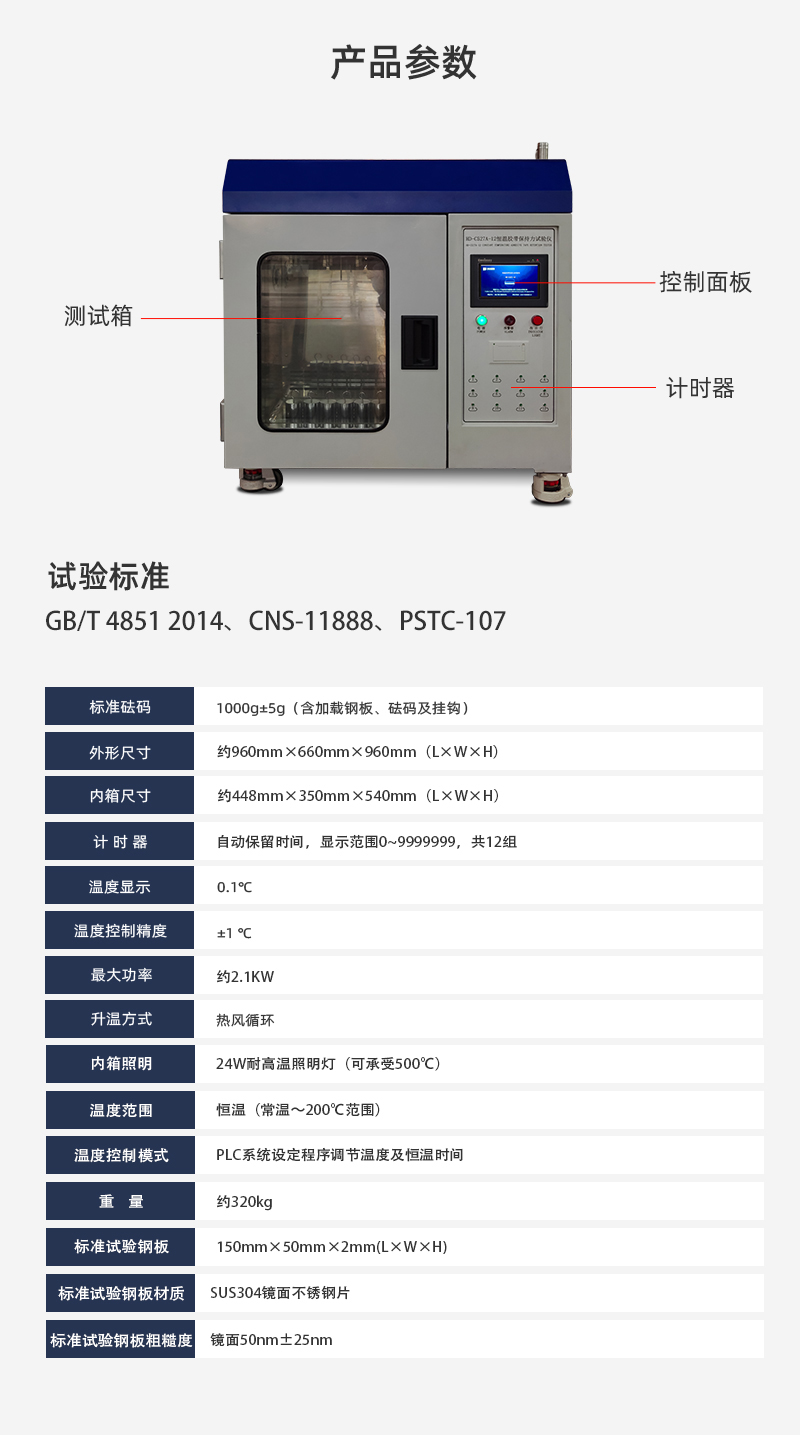 HD-C527-12-恒溫膠帶保持力試驗(yàn)儀（12組）_03