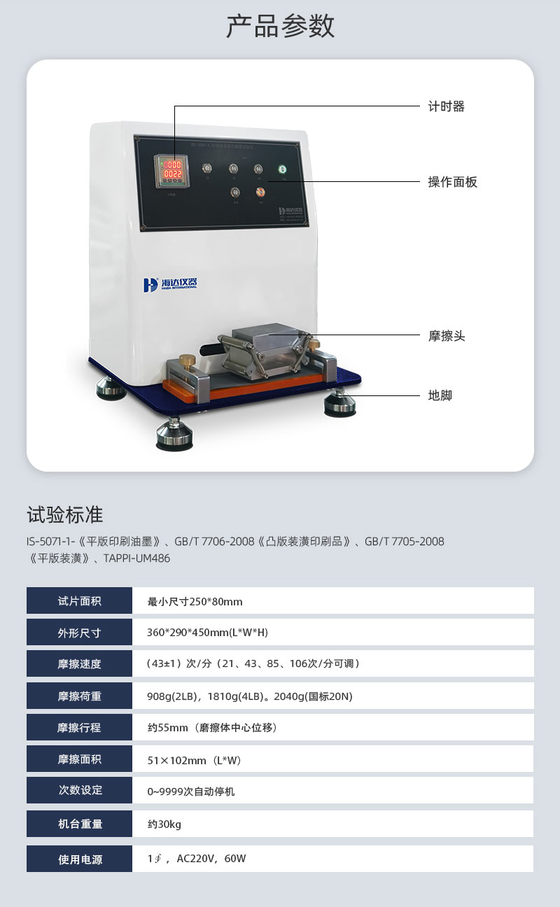 HD-A508-印刷油墨脫色耐磨試驗儀_03