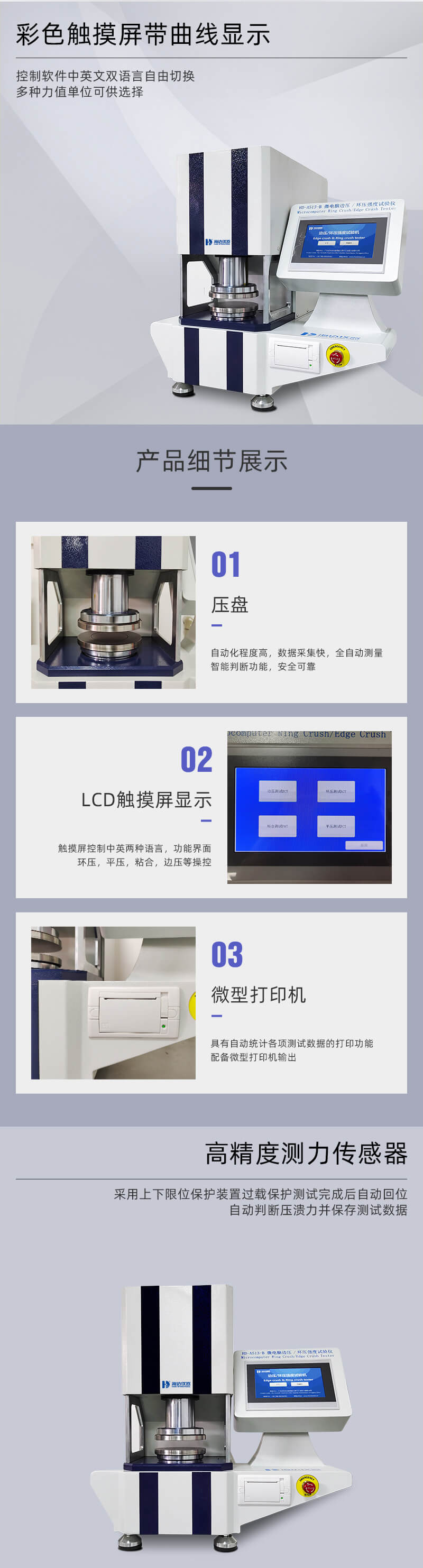 2. HD-A513-B 邊壓環(huán)壓強度試驗儀詳情頁_02