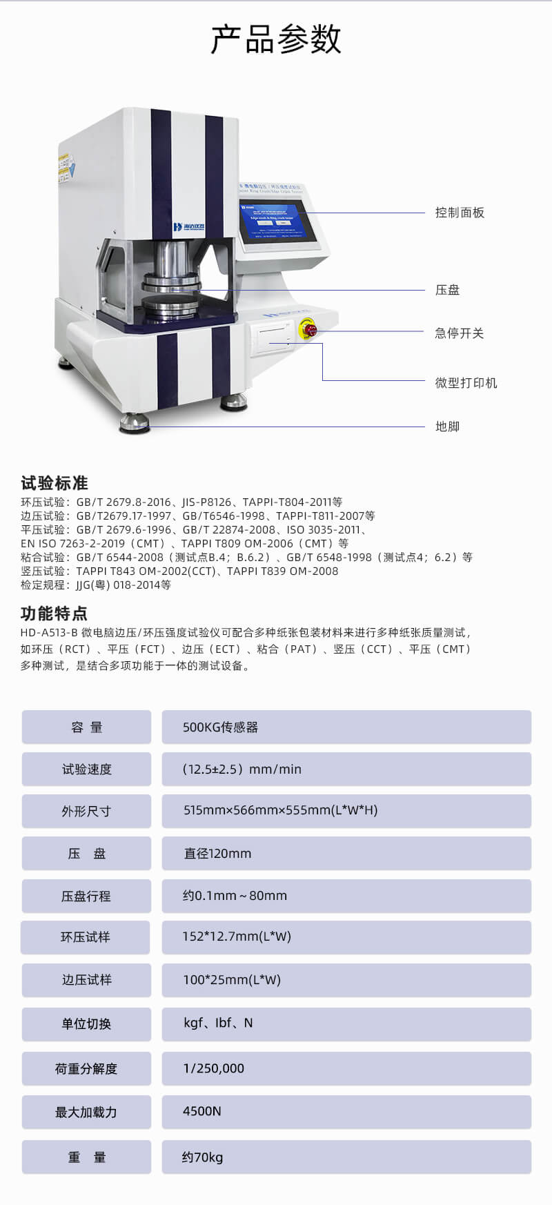 2. HD-A513-B 邊壓環(huán)壓強度試驗儀詳情頁_03