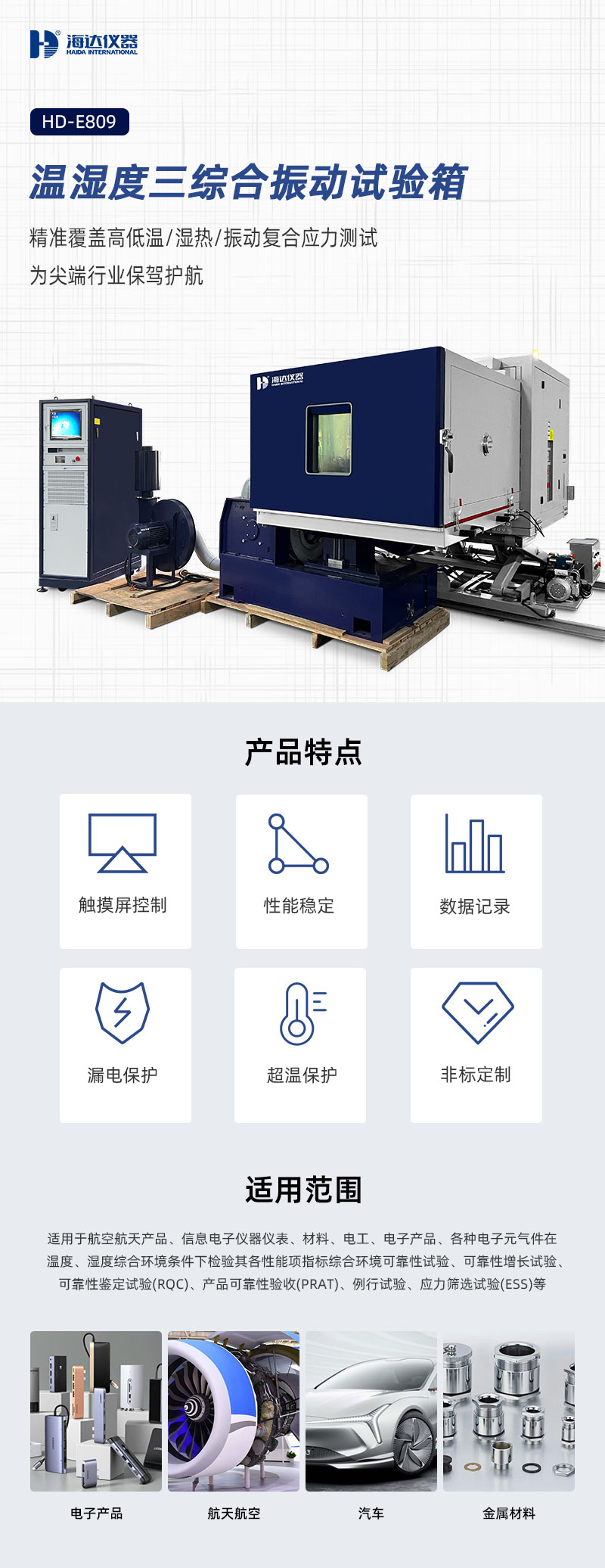 2. HD-E809-濕度三綜合振動試驗箱_01 2. HD-E809-濕度三綜合振動試驗箱_01