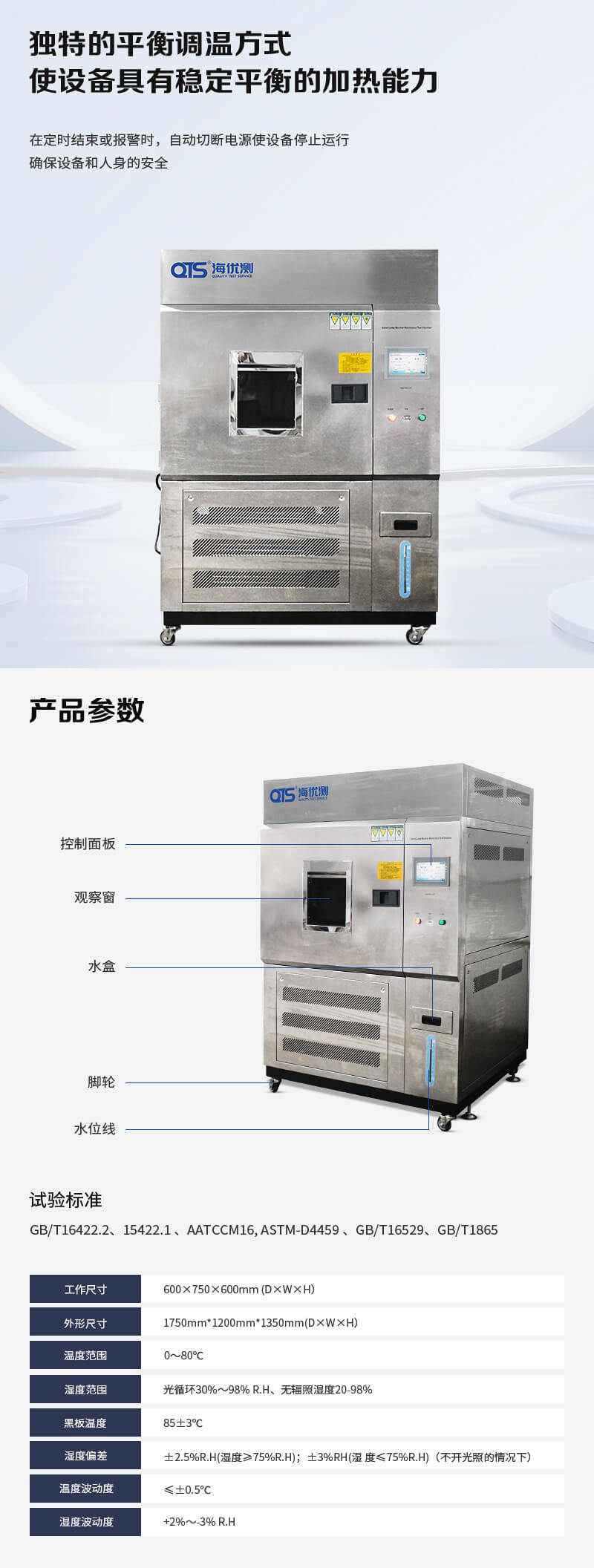 2. HD-E711-氙燈耐氣候老化試驗箱不銹鋼詳情頁_03 2. HD-E711-氙燈耐氣候老化試驗箱不銹鋼詳情頁_03